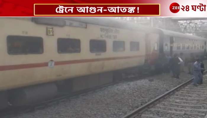 Guwahati-Kolkata Express fire  train passengers panic