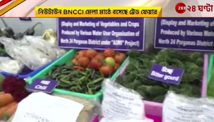 Trade Fair organized by Bengal National Chamber of Commerce and Industry at Newtown BNCCI fair grounds