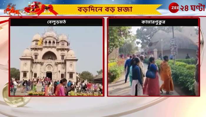 The whole of Bengal is in full swing with pilgrims flocking to Belur Math and Kamarpukur