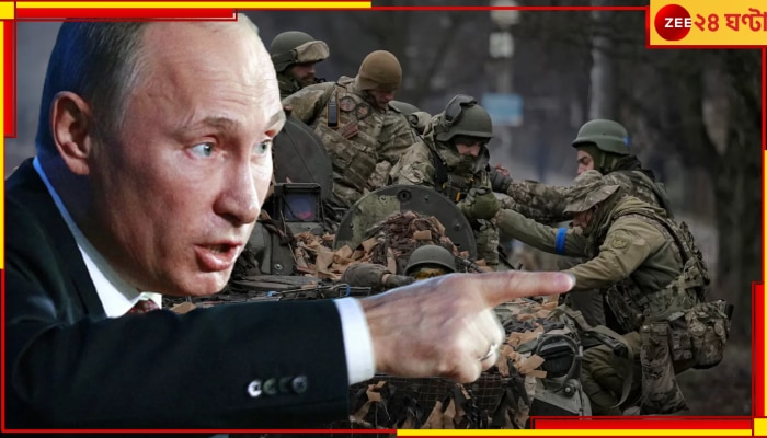 Russian Ukraine War: এবার স্পষ্টতই &#039;যুদ্ধ&#039; ঘোষণা করলেন পুতিন! দীর্ঘ ধানাইপানাই ছেড়ে রণাঙ্গনেই সম্মতি... 