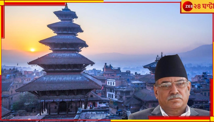 PushpaKamal Dahal: নেপালের নতুন প্রধানমন্ত্রী হতে চলেছেন প্রাক্তন মাওবাদী নেতা প্রচণ্ড...