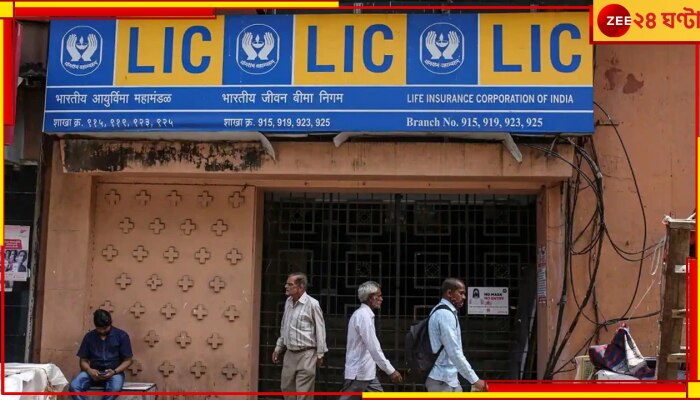 LIC News: নতুন বছরে নতুন নিয়ম LIC-তে, নোটিফিকেশন জারি করবে অর্থ মন্ত্রক