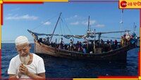 আন্দামান সাগরে ভয়ংকর নৌকাডুবি! প্রায় ২০০ রোহিঙ্গা শরণার্থীর মৃত্যু, নিখোঁজ অসংখ্য...