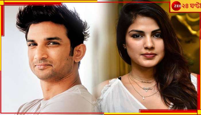 Rhea Chakraborty: 'সুশান্ত খুন হন', হাসপাতাল কর্মীর দাবিতে হেঁয়ালি ভরা পোস্ট রিয়ার