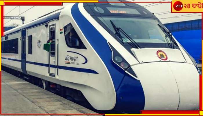 Vande Bharat Express: বাংলায় এবার বন্দে ভারত এক্সপ্রেস, কী কী সুবিধা থাকছে অত্যাধুনিক এই ট্রেন?