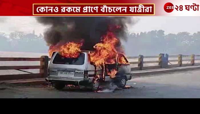 A moving car caught fire in Bankura, the passengers somehow survived 