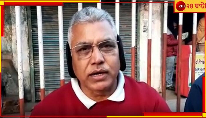 Dilip Ghosh: ‘রাজ্যে প্রকাশ্যে খুন হচ্ছে, দিদি কোথায় আছেন? সরকার কি ঘুমোচ্ছে!’ রাজ্য সরকারকে আক্রমণ দিলীপ ঘোষের
