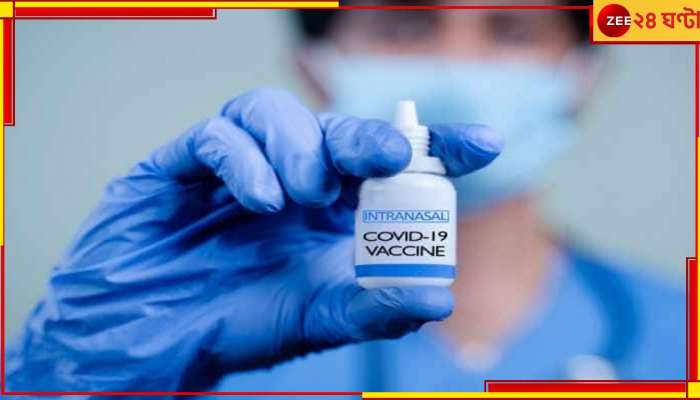 Nasal COVID Vaccine: করোনা সংক্রমণ থেকে বাঁচাতে সক্ষম নেজাল ভ্যাকসিনের ৮ ফোঁটা!জেনে নিন বিস্তারিত