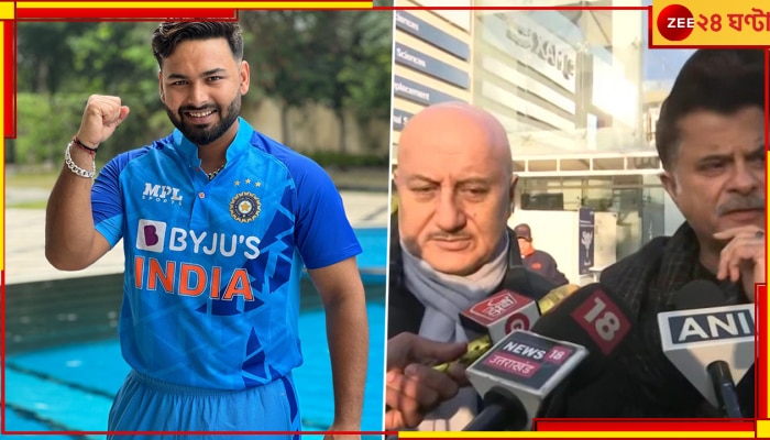 Rishabh Pant Car Accident: দুই প্রিয় অভিনেতা অনিল কাপুর-অনুপম খেরকে দেখে কী করলেন আহত পন্থ? 