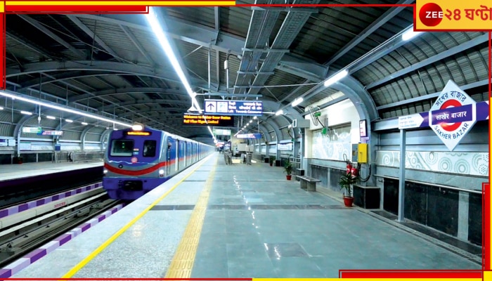 Joka-Taratala Metro: সোমবার যাত্রী পরিষেবা শুরু হচ্ছে জোকা-তারাতলা মেট্রোয়, জেনে নিন সময়সূচি