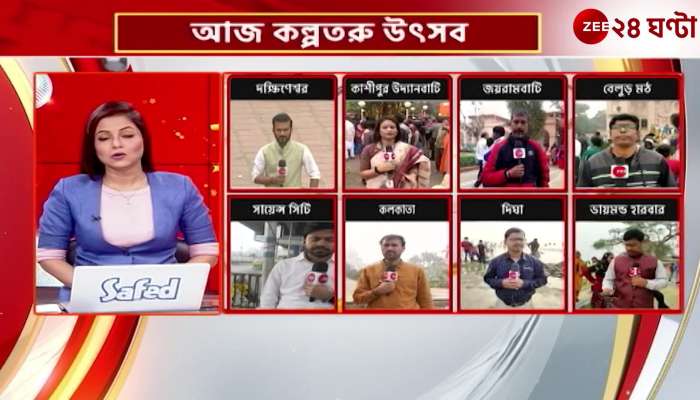 Kalpataru Utsav 2023 Devotees flock to Dakshineswar at the start of the year Zee 24 Ghanta