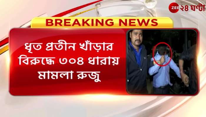 Newtown Accident Case under section 304 against arrested Pratin Khanra Zee 24 Ghanta