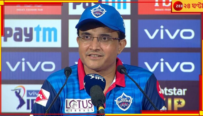 Sourav Ganguly, IPL 2023: দিল্লি ক্যাপিটালসে সৌরভের আবার &#039;মহারাজকীয়&#039; প্রত্যাবর্তন, কোন ভূমিকায় ফিরছেন? 