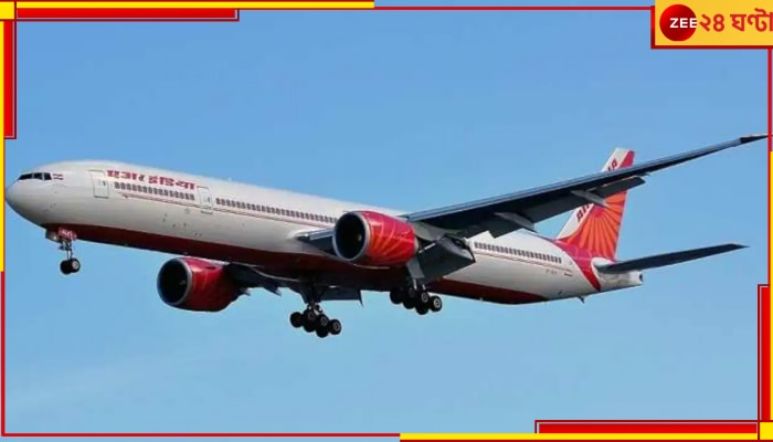 Air India New York-Delhi flight: এয়ার ইন্ডিয়ার উড়ানে অসভ্যতা, মহিলা সহযাত্রীর গায়ে প্রস্রাব করল বর্বর!