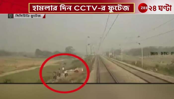 Not Bengal stones threw in Bihar sensational on Vande Bharat controversy Railways CPRO Zee 24 Ghanta