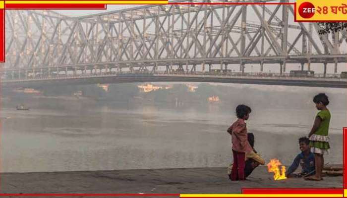 Weather Today: রেকর্ড শীত কলকাতায়, মরসুমের শীতলতম দিনে তাপমাত্রা নামল ১০-এ 