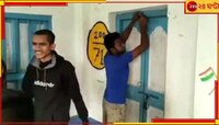 মত্ত অবস্থায় স্কুলে প্রধানশিক্ষক? গেটে তালা ঝুলিয়ে বিক্ষোভ গ্রামবাসীদের