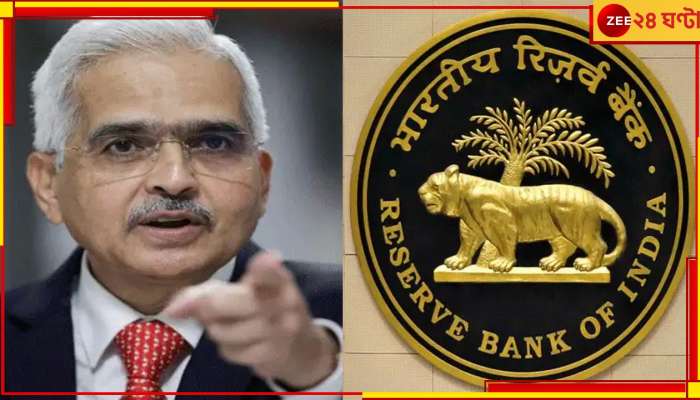 RBI: দেশের এই তিন ব্যাংকেই টাকা রাখা সবচেয়ে নিরাপদ! পূর্ণাঙ্গ তালিকা জানিয়ে দিল আরবিআই