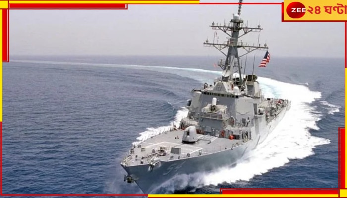 US Navys Ship in Taiwan Strait: তাইওয়ান প্রণালীতে মার্কিন যুদ্ধজাহাজ! ভয়ংকর ক্ষুব্ধ চিন কী বলল আমেরিকাকে?