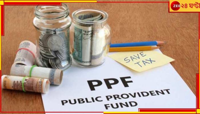 PPF Account: পিপিএফ-এর গুরুত্বপূর্ণ আপডেট, ৫ বছরের কমে করা যাবেনা এই কাজ...