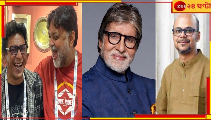 Amitabh Bachchan| Srijit Mukherji: শ্রীজাতর অনুরোধে সৃজিত-চঞ্চলকে শুভেচ্ছা অমিতাভ বচ্চনের!