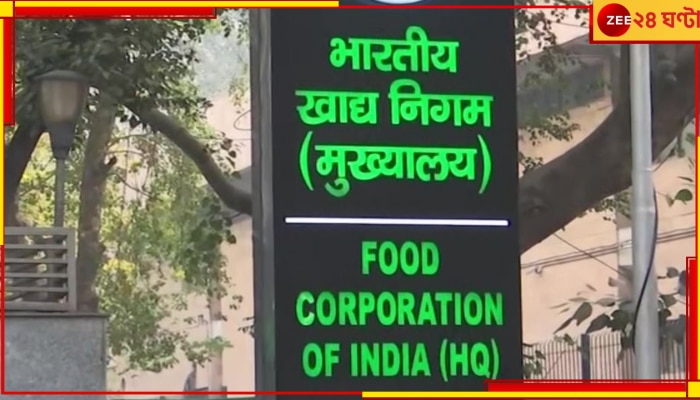 FCI Corruption: FCI-এ ঘুঘুর বাসা? সিবিআইয়ের জালে ডেপুটি জেনারেল ম্যানেজার