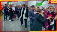 পঞ্জাবের কড়ক শীত, কুয়াশায় মাখা রাহুল, একগোছা গোলাপ ও এক তরুণী...