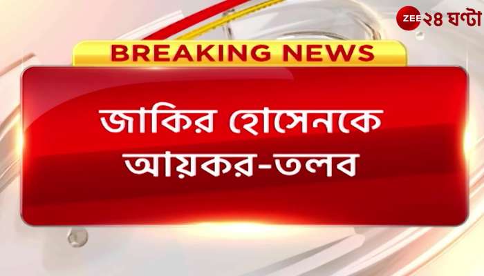  11 crore found in search income tax summons to Zakir Hossain