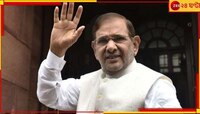 Sharad Yadav passes away: প্রয়াত আরজেডি নেতা শরদ যাদব, বয়স হয়েছিল ৭৫ বছর 