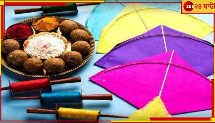 Makar Sankranti 2023: মকরসংক্রান্তির দিনে ভাগ্য বদল? সূর্যদেবের আশীর্বাদ পাবেন এই ৪ রাশির জাতকরা