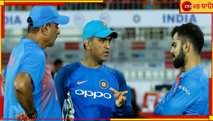 MS Dhoni vs Virat Kohli: অধিনায়কত্ব নিয়ে ধোনি ও বিরাটের ঠান্ডা লড়াই চলছিল! প্রাক্তন ফিল্ডিং কোচের বইতে বিস্ফোরক তথ্য