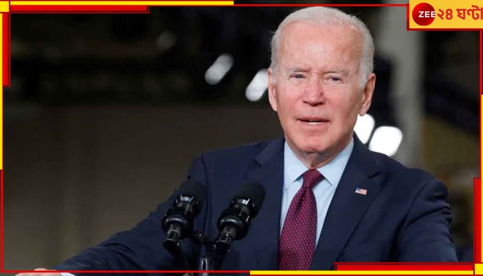 Joe Biden: বড় বিপাকে বাইডেন! বাড়ি থেকে উদ্ধার গোপন সরকারি নথি; তদন্তে ট্রাম্পঘনিষ্ঠ অ্যাটর্নি