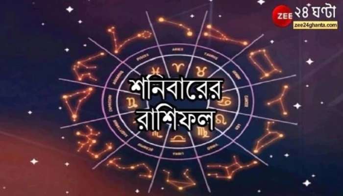 Horoscope Today: সংসারে কলহ বৃষর, কর্মে সাফল্য মিথুনের, পড়ুন রাশিফল