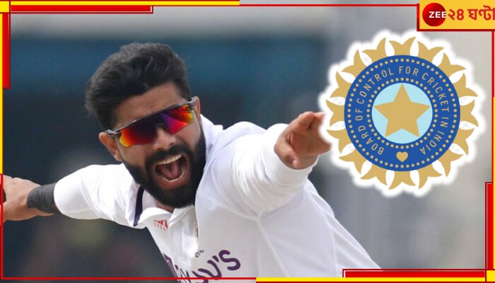 Ravindra Jadeja | Border Gavaskar Trophy: দলে ফিরেও পরীক্ষা! জাদেজাকে খেলতেই হবে রঞ্জি! কেন এই নিদান বোর্ডের?