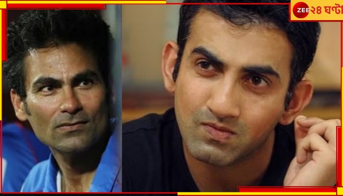 Watch | Gautam Gambhir: হাসছেন গম্ভীর! ছবি শেয়ার করলেন কাইফ, নেটিজেনদের দাবি Miracle 