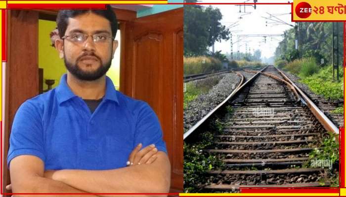 Suicide:  বিয়ের ২ দিন আগে আত্মহত্যা? রেললাইনের ধারে মিলল যুবকের রক্তাক্ত দেহ....