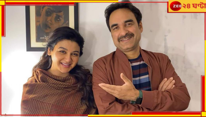 Jaya Ahsan | Pankaj Tripathi: ‘পঙ্কজ ত্রিপাঠীর সঙ্গে কাজ করা...’ বলিউডে অভিজ্ঞতা জানালেন জয়া