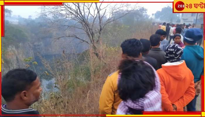 Asansol: আসানসোলে পরিত্যক্ত খাদানের জলে ভেসে উঠল ৪ জনের দেহ...