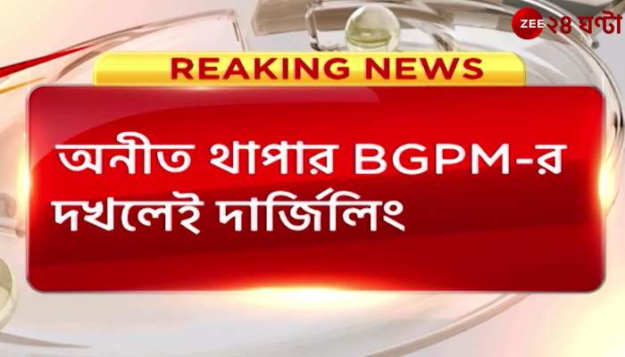 BGPM win the Darjeeling municipality election