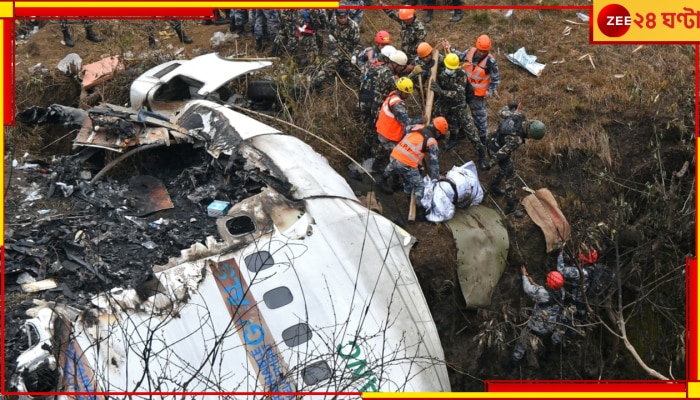 Nepal Plane Crash: অবশেষে উদ্ধার ব্ল্যাকবক্স! এবার সামনে আসবে নেপাল বিমানদুর্ঘটনার প্রকৃত কারণ...