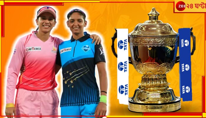 Women&#039;s IPL: ৯৫১ কোটি টাকায় বিক্রি হল মেয়েদের আইপিএলের মিডিয়া সম্প্রচার স্বত্ব!