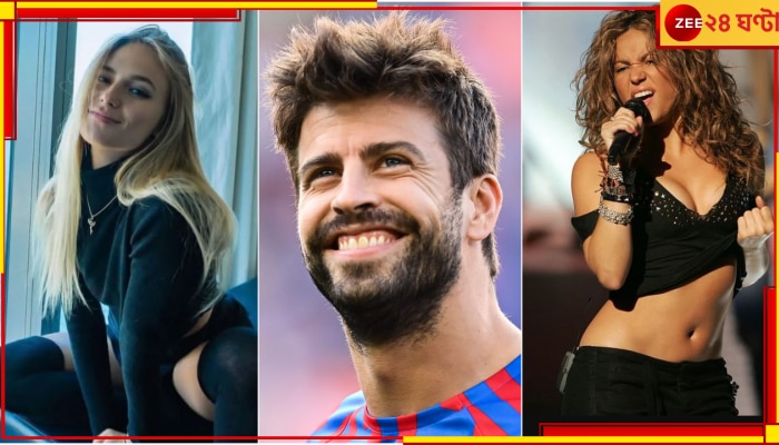 WATCH | Pique Vs Shakira: গানের কথায় বিঁধেছিলেন শাকিরা, এবার ঘড়ি-গাড়িতে প্রতিশোধ পিকের!