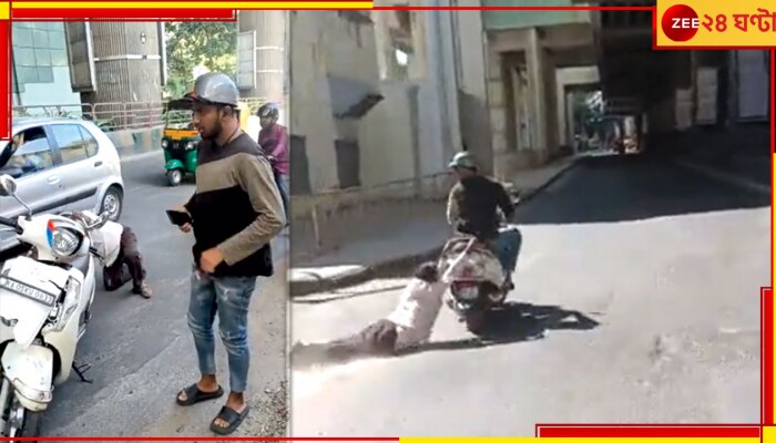 Bengaluru Man Dragged By Scooty Rider: পেছনে ঝুলছেন বৃদ্ধ; প্রায় ১ কিলোমিটার টেনে নিয়ে গেল স্কুটি, ভাইরাল ভিডিয়ো