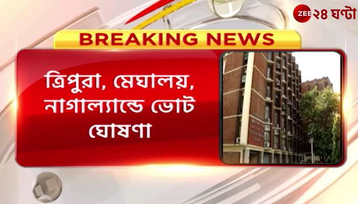 Vidhan Sabha elections in three states of North East date announced by the commission