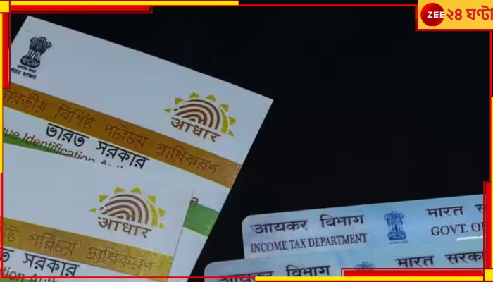 ADHAAR Card Update: গুরুত্বপূর্ণ বদল আধারের নিয়মে, জেনে নিন কী করত হবে আপনাকে