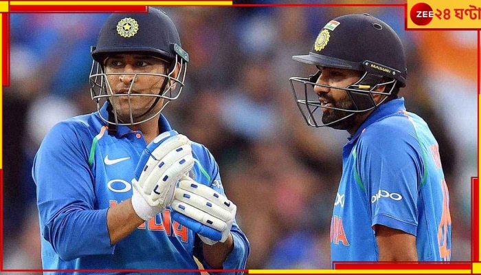 Rohit Sharma and MS Dhoni: ধোনির কোন রেকর্ড ভেঙে দিলেন &#039;হিটম্যান&#039; রোহিত? 