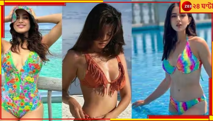 Pick Your Bikini: দিশার সেক্সি বিকিনি, জাহ্নবীর বিপজ্জনক ফুলেল স্নানপোশাক অথবা সৈকতে সমুদ্রসঙ্গ...