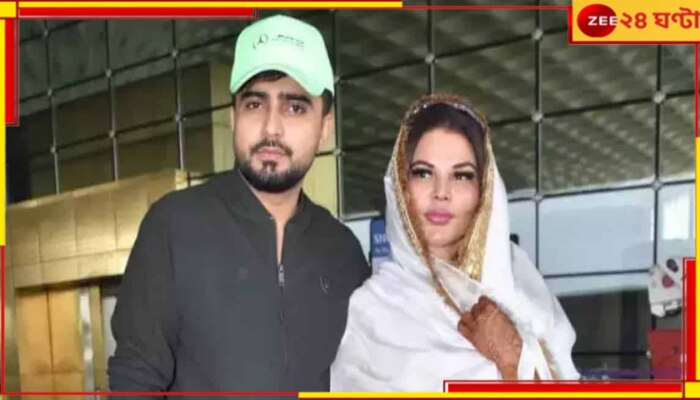 Rakhi Sawant: প্রেগন্যান্ট ছিলেন রাখি সাওয়ান্ত, গর্ভেই মৃত সন্তান?