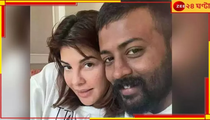 Jacqueline Fernandez: ‘সুকেশ আমার জীবনটা নরক করে দিয়েছিল’, বিস্ফোরক জ্যাকুলিন