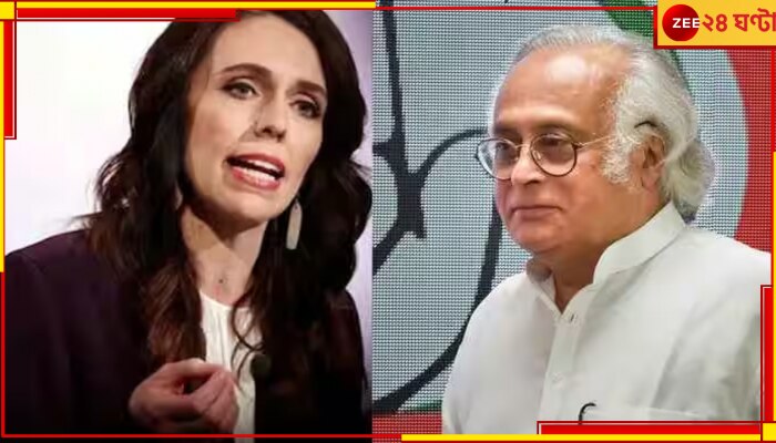 Jacinda Ardern: জেসিন্ডা আর্ডার্নের উদাহরন দিয়ে ভারতীয় রাজনীতিবিদদের কটাক্ষ কংগ্রেস নেতা জয়রাম রমেশের